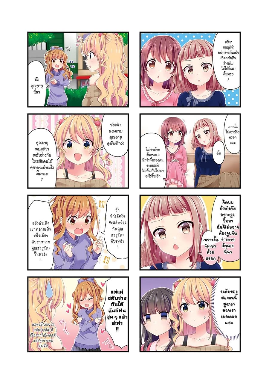 Swap ⇔ Swap 27-คริสต์มาส