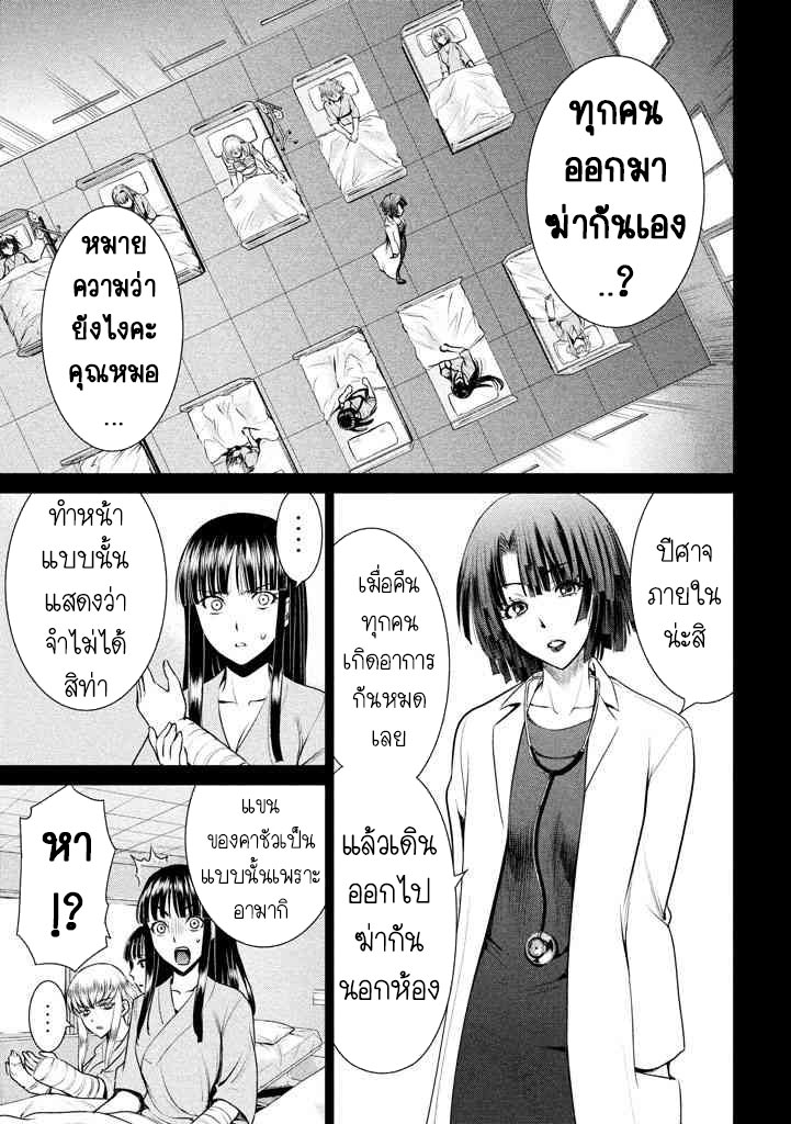Satanophany 32-ย่ำรุ่ง