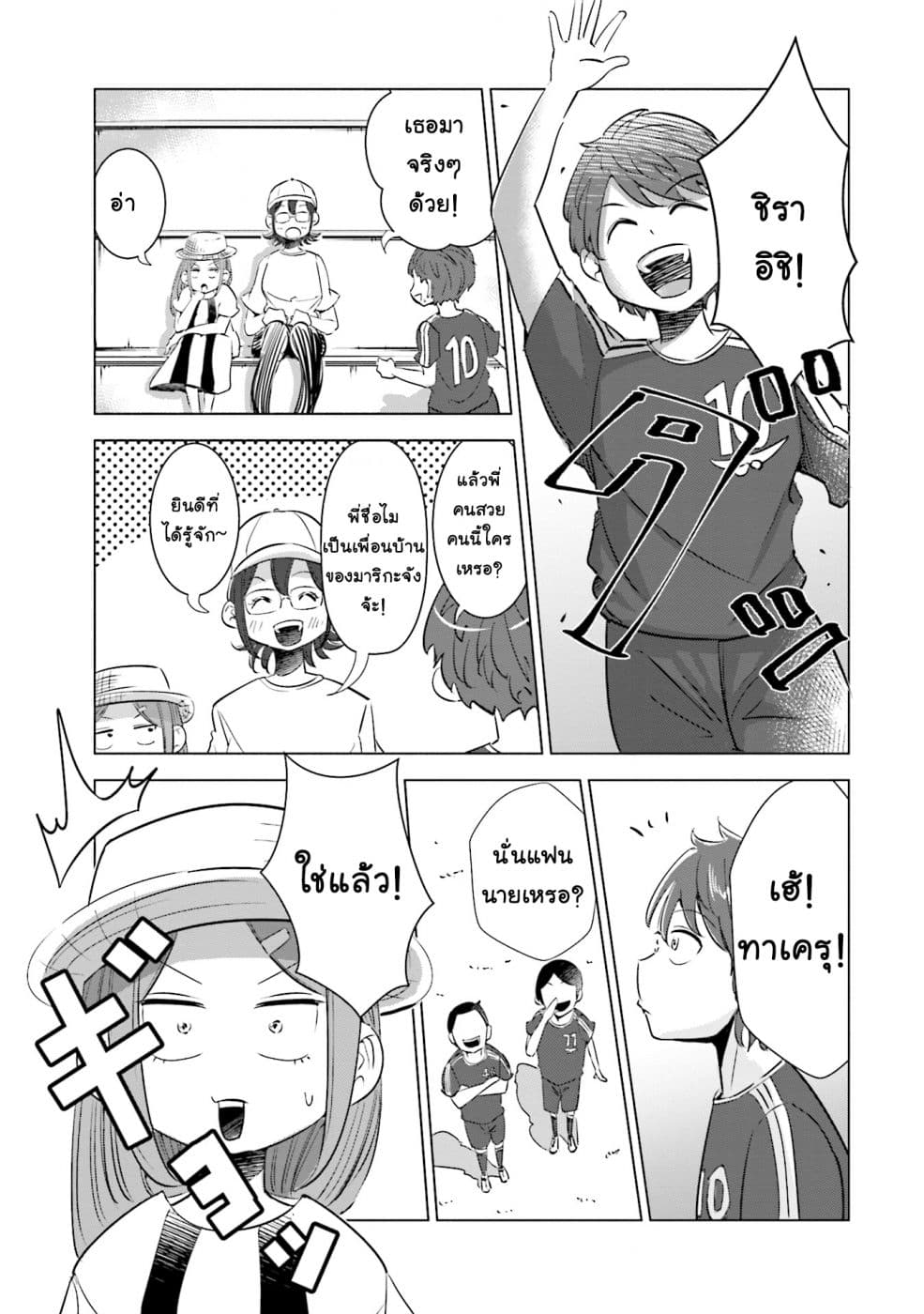 Tsuma, Shougakusei ni Naru เมื่อภรรยาของผมเป็นนักเรียนชั้นประถม 8-8