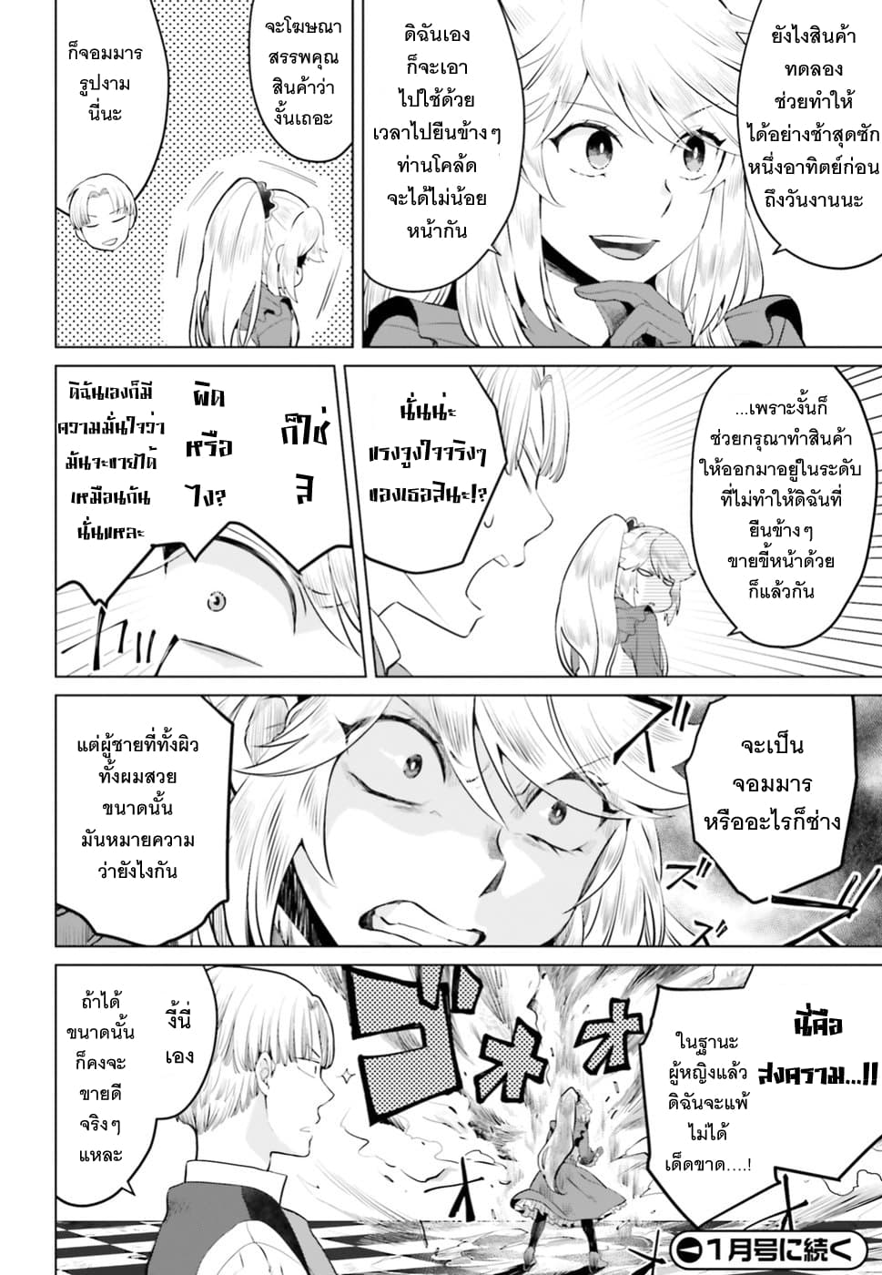 Akuyaku Reijo nano de Last Boss wo Kattemimashita 5-5