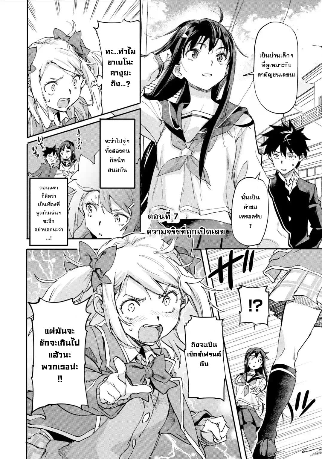 Isekai Kaeri no Yuusha ga Gendai Saikyou! Inou Battle-kei Bishoujo o Bishibashi Choukyou Suru Koto ni!? ผู้กล้ากลับมาจากต่างโลก 7-ความจริงที่ถูกเปิดเผย