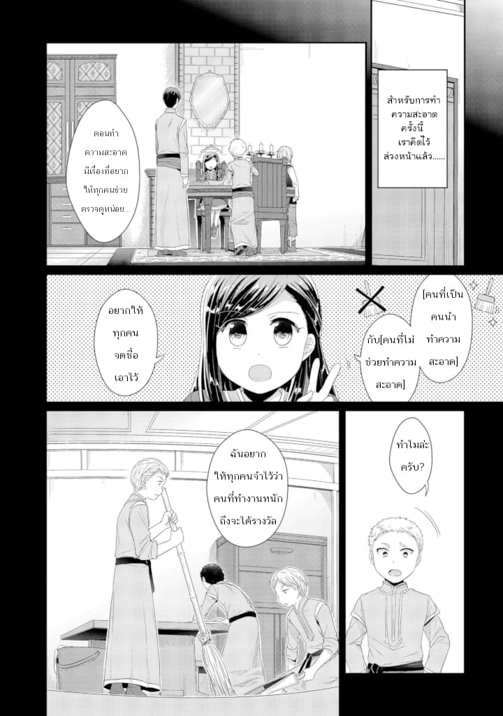 Honzuki no Gekokujou: Part 2 11-คำกล่าวแนะนำตัวของผู้อำนวยการสถานเลี้ยงเด็กกำพร้า