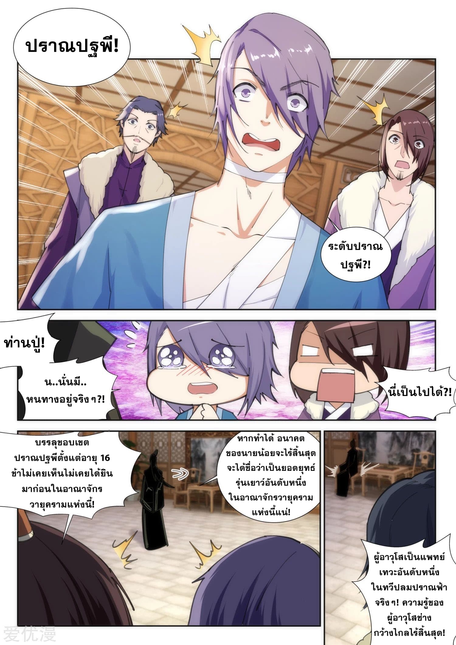 Against the Gods อสูรพลิกฟ้า 82-82
