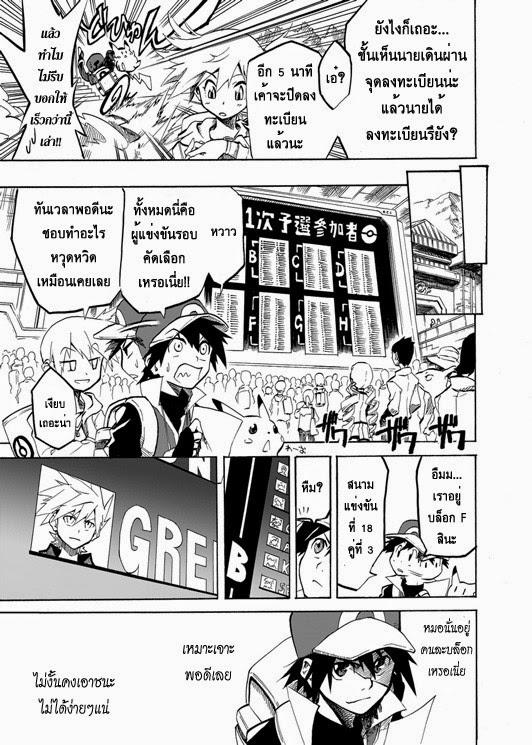 Pokemon Ouja no Saiten 1-รอบคัดเลือก