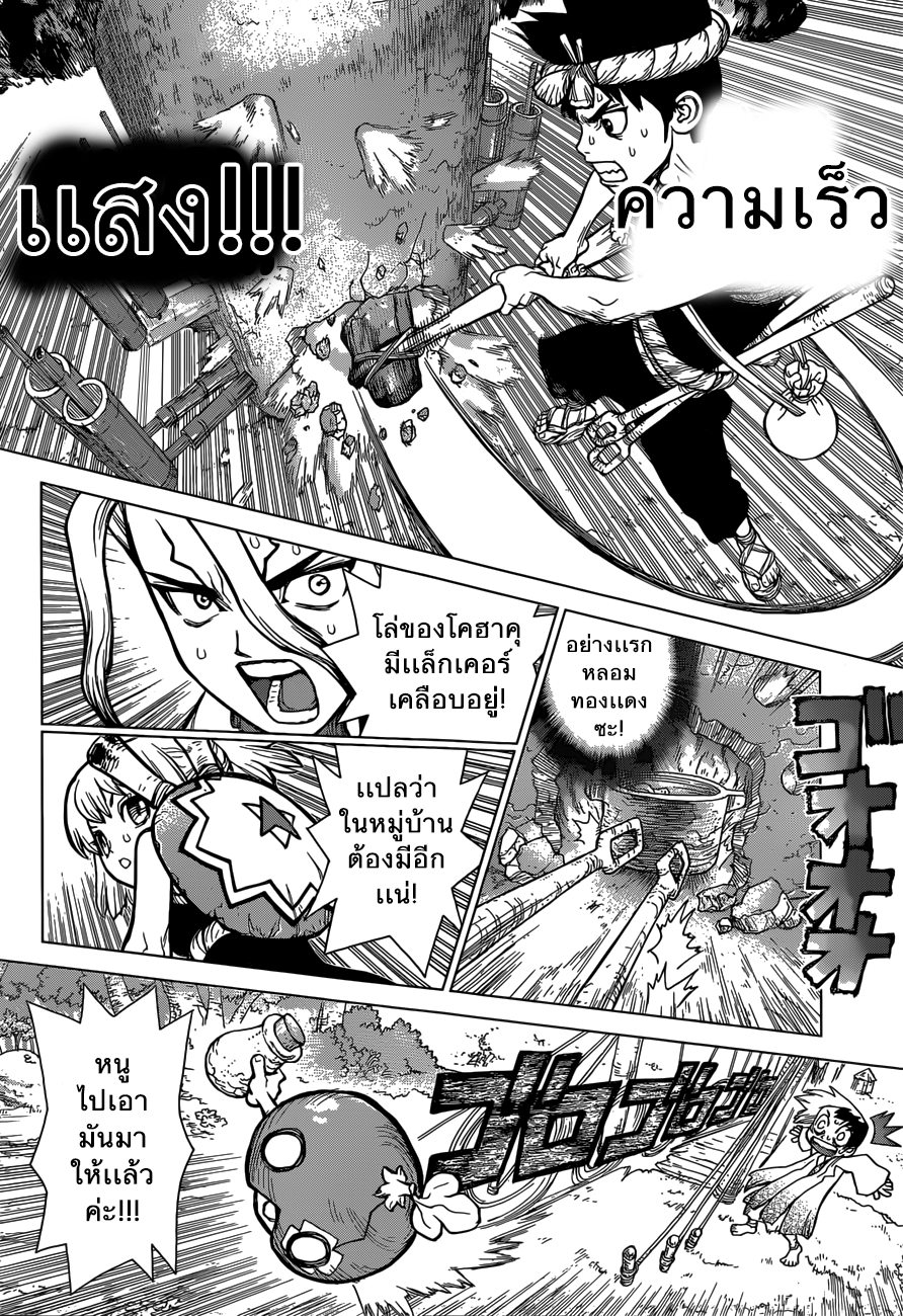 Dr.Stone 24-ความเร็วแสง!!!
