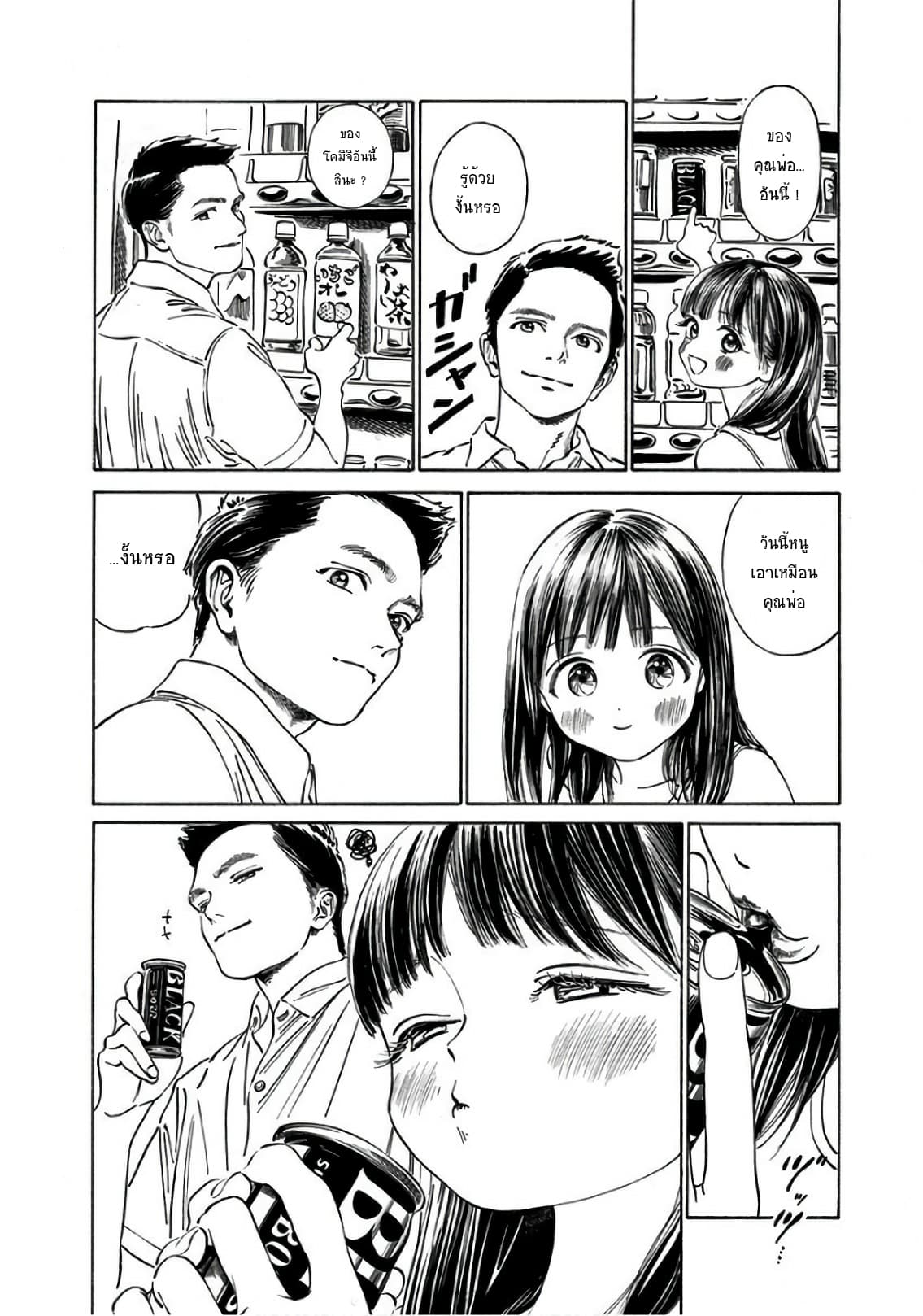 Akebi-chan no Sailor Fuku 31-มีความมั่นใจมั้ยคะ?