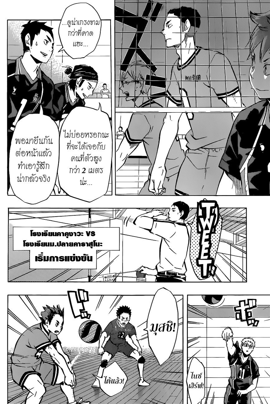 Haikyuu!! 102-พละกำลังเพียวๆ
