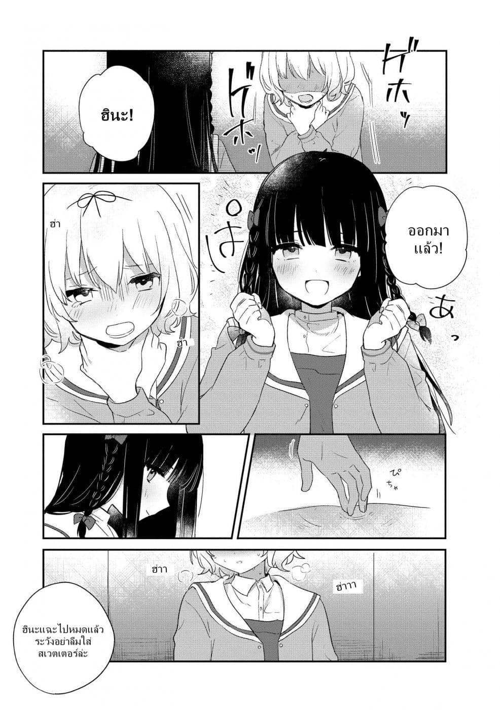 Kitanai Kimi ga Ichiban Kawaii 5-5
