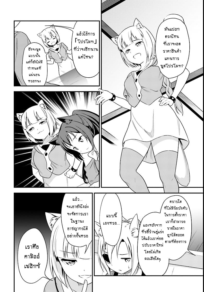 Butsuri-san de Musou shitetara Motemote ni Narimashita 7-7