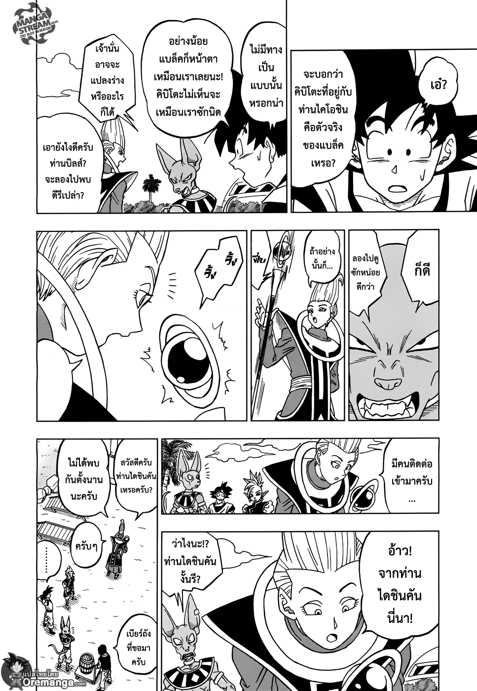 Dragon Ball Super 17-ตัวแทนไคโอชินรุ่นต่อไปจากจักรวาลที่ 10 ซามัส