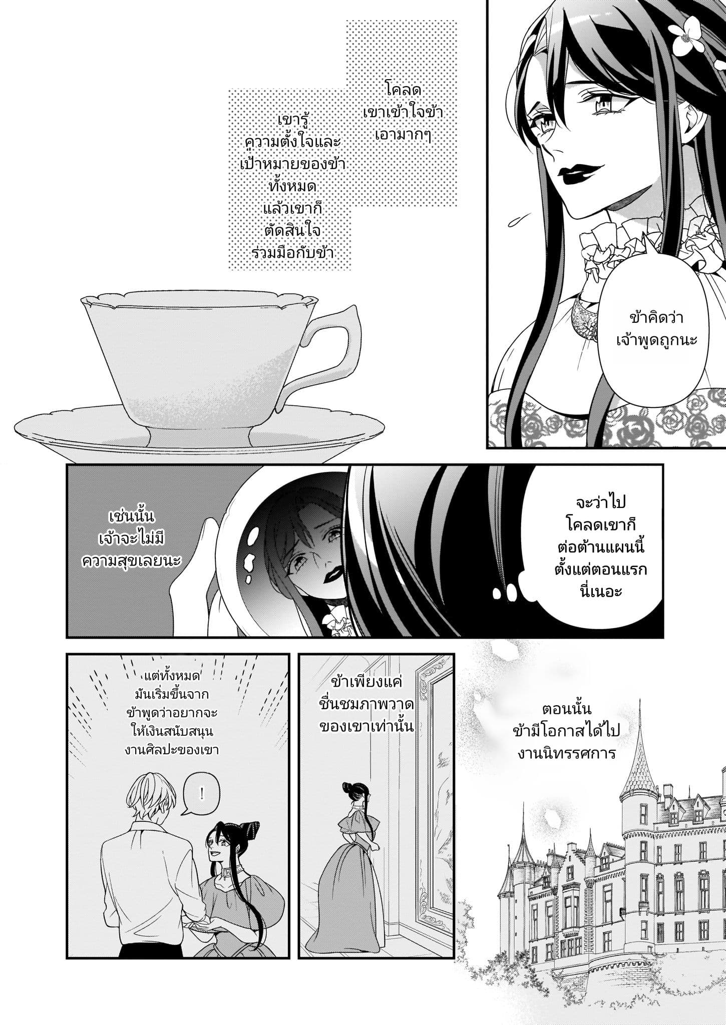 A Red Rose Devoted To You กุหลาบนี้แด่เธอ 2-2