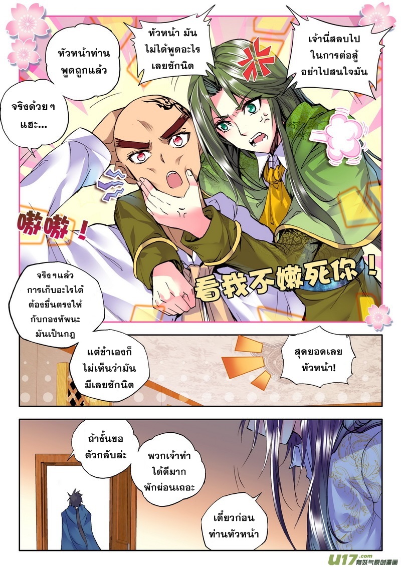 Shen Yin Wang Zuo ผนึกเทพบัลลังก์ราชันย์ 60-ปีศาจกระหายเลือดเป่ยต้ากับหลงเฮ่าเฉิน
