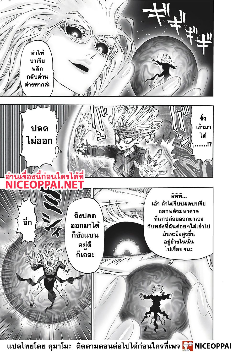 One Punch Man 128-█████