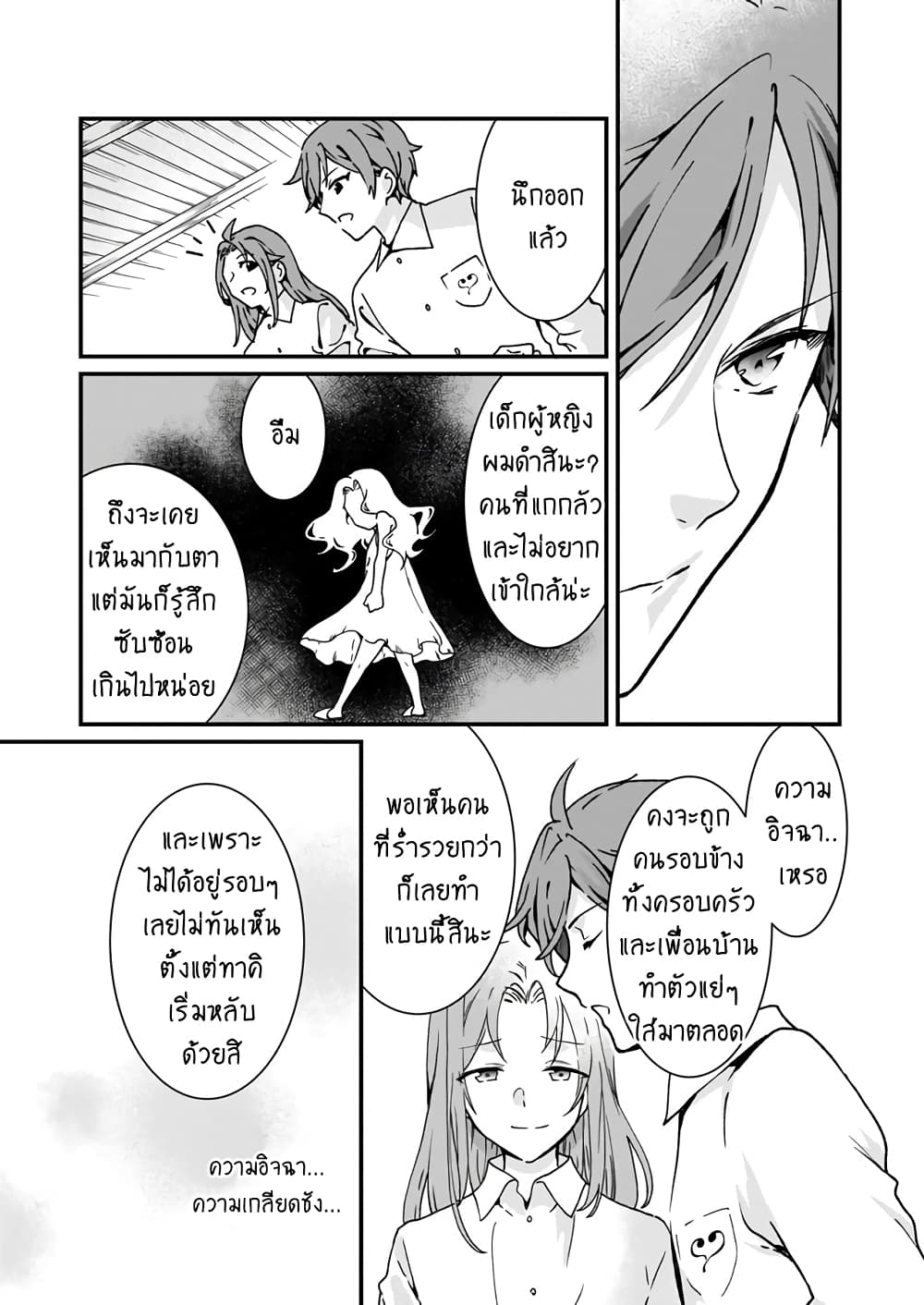 Jimide Medatanai Watashi wa, Kyou de Owari ni Shimasu 4.1-4.1