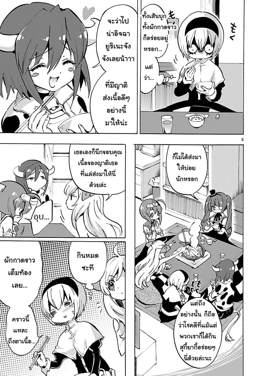 Jashin-chan Dropkick 59-มื้ออาหารแสนสนุก