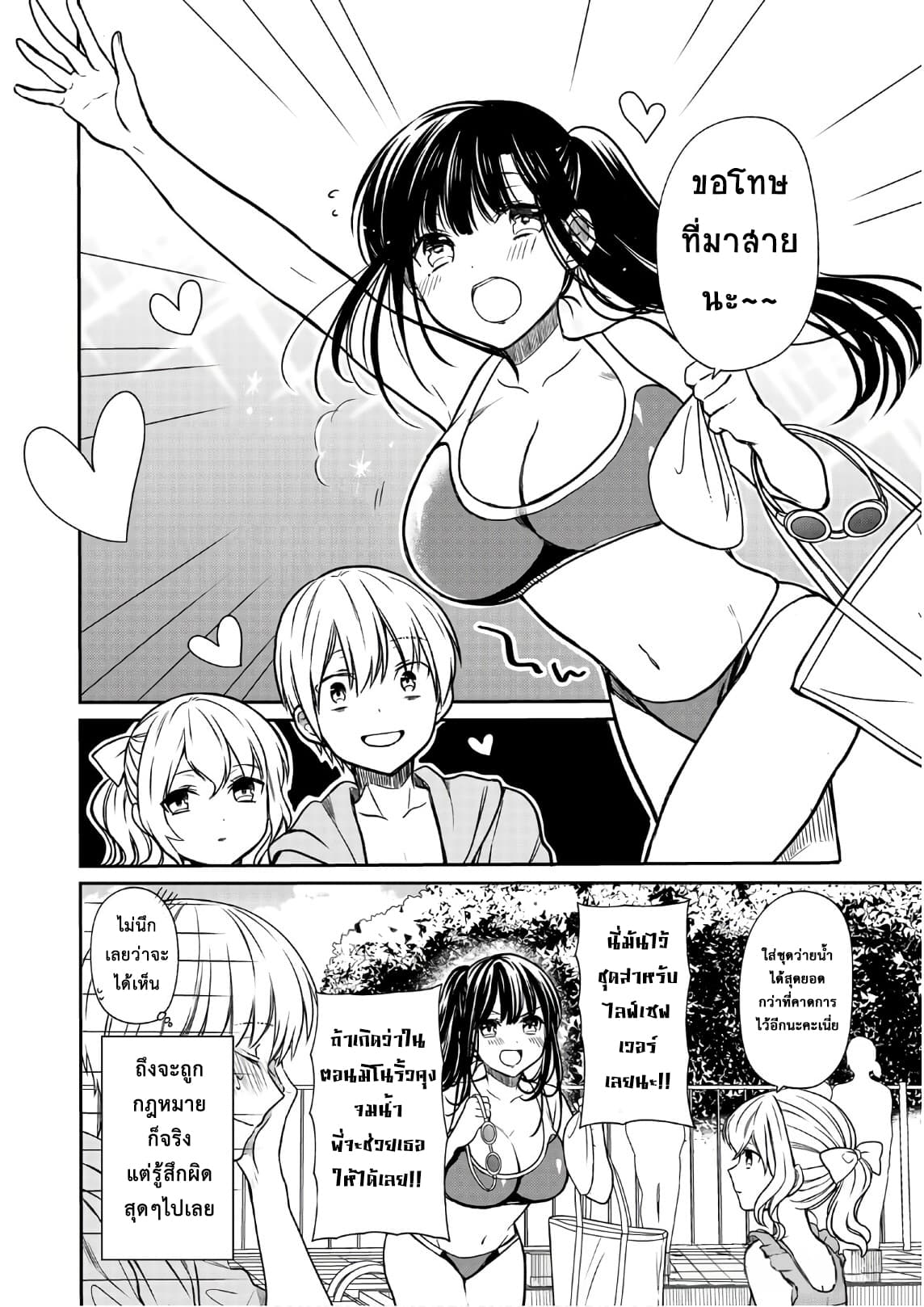 Danshi Koukousei wo Yashinaitai Onee-san no Hanashi 54-ชุดว่ายน้ำของคุณพี่