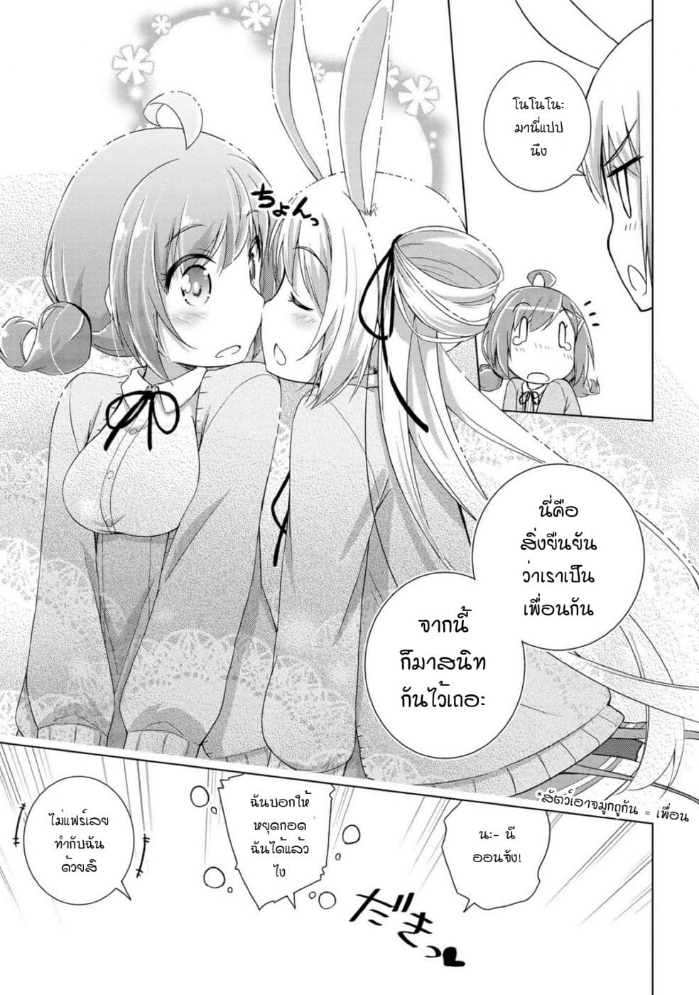 Mimi Mix! 2-2