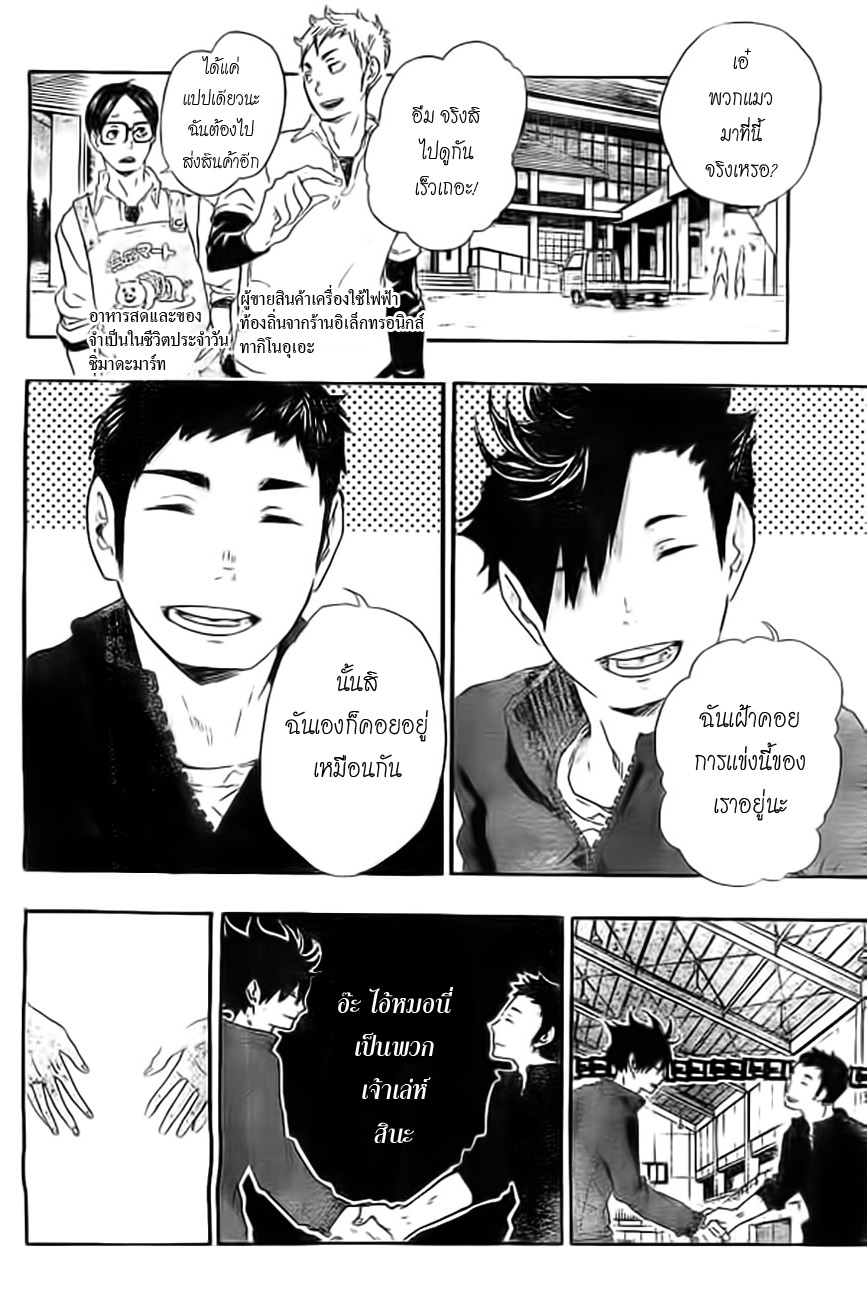 Haikyuu!! 27-การพบกันของแมวและอีกา
