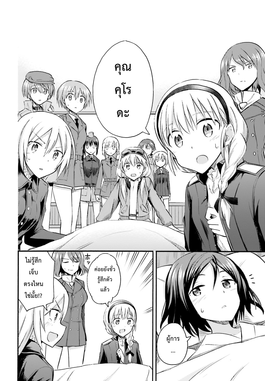 Noble Witches - 506th Joint Fighter Wing 6-สตรีจากหน่วยข่าวกรอง