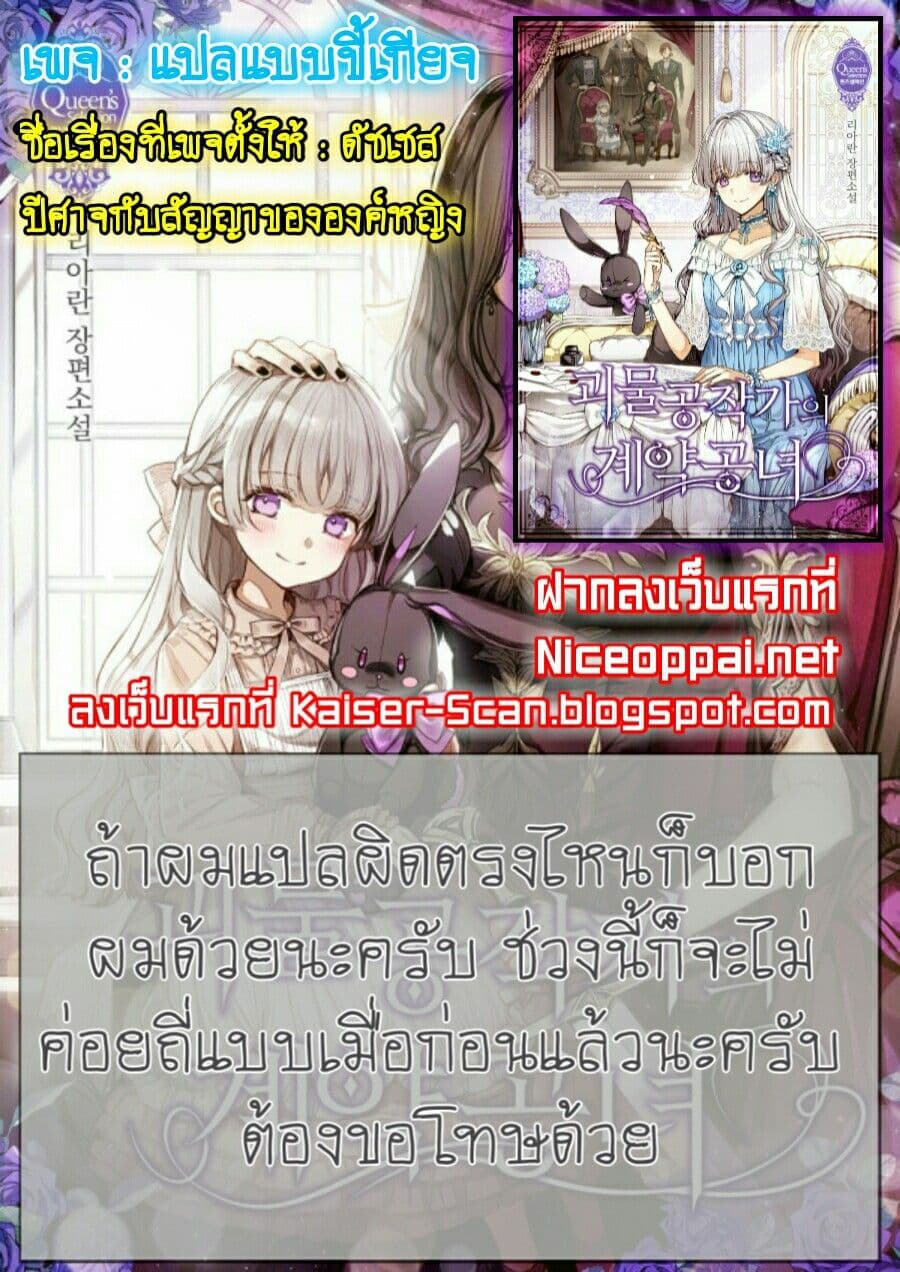The Monster Duchess and Contract Princess 8-8