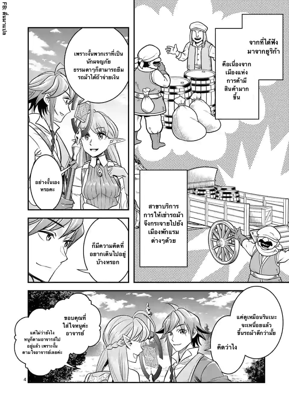 100-nin no Eiyuu o Sodateta Saikyou Yogensha wa, Boukensha ni Natte mo Sekaijuu no Deshi kara Shitawarete Masu 19.1-19.1
