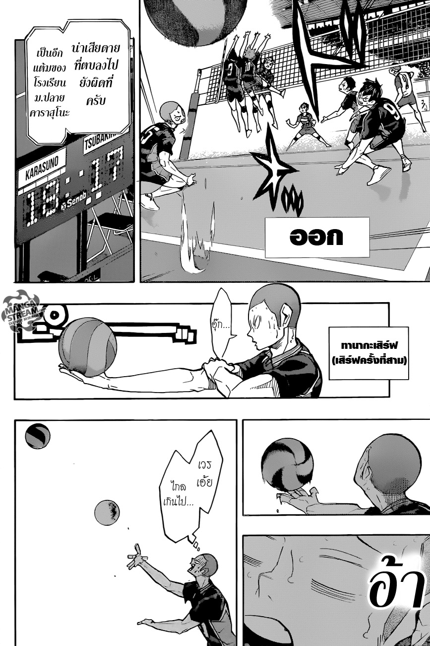 Haikyuu!! 241-โอกาสที่เหลืออยู่ของพวกเรา