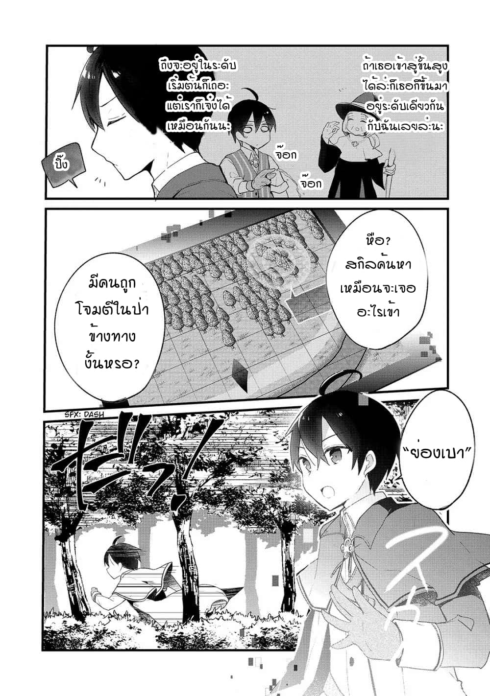 Shinja Zero no Megami-sama to Hajimeru Isekai Kouryaku 1-ทากาสึกิมาโกะโตะ หลงเข้าไปในอีกโลกหนึ่ง