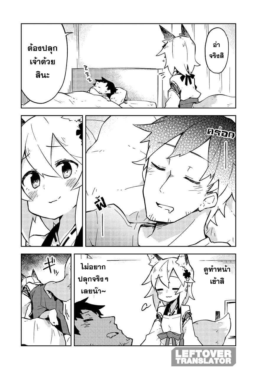 Sewayaki Kitsune no Senko-san เซ็นโกะซังเทพจิ้งจอกจอมป่วน 6-ข้าจะปลุกเจ้าเอง!
