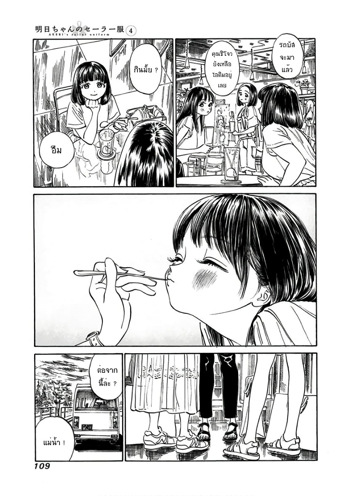 Akebi-chan no Sailor Fuku 24-ดูเป็นผู้ใหญ่จัง ?