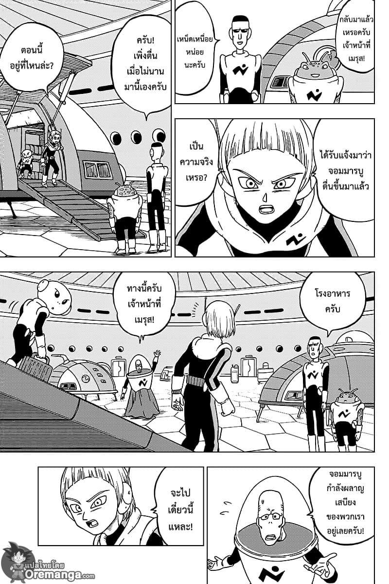 Dragon Ball Super 46-ดาวนาเม็กที่เสื่อมสภาพลง