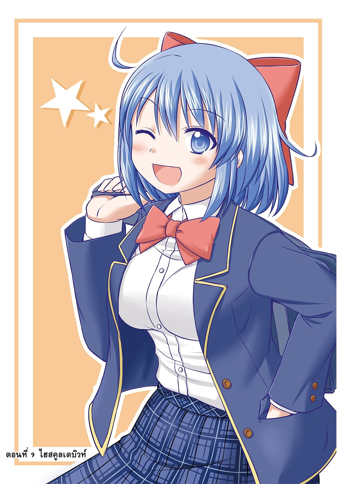 Magical Trans! 9-ไฮสคูลเดบิวท์