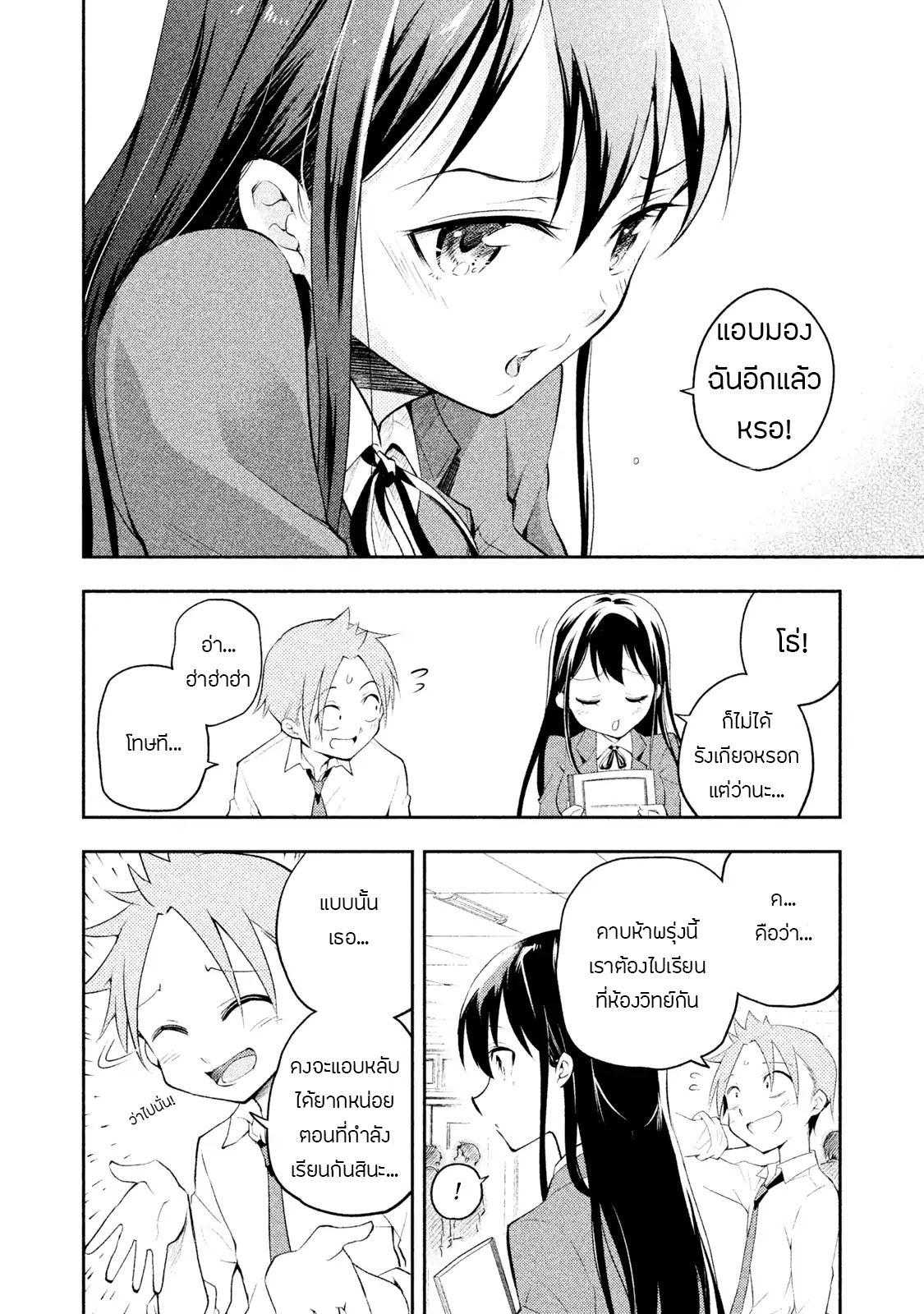 Saeki-san wa Nemutteru คุณซาเอกิที่นอนหลับอย่างสง่างาม 10-10