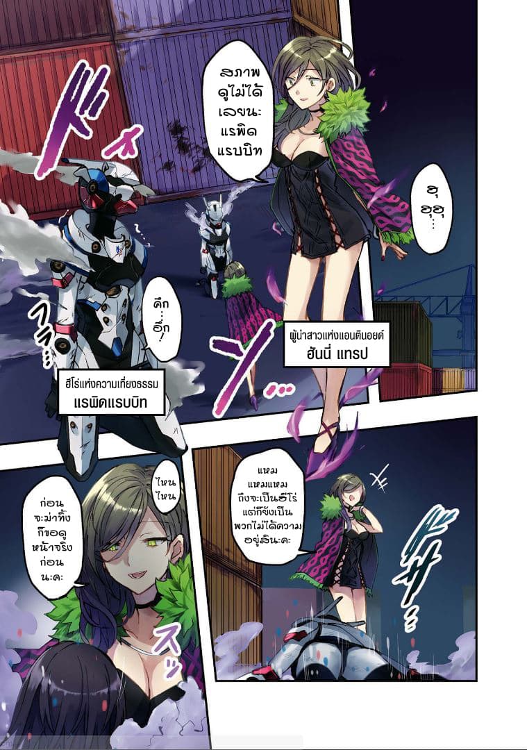 Hero-san and Former General-san 1-รักนั้นมิอาจหยุดยั้งได้