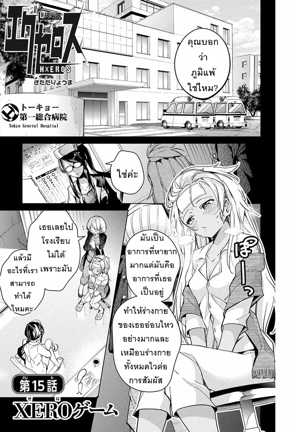 Dokyuu Hentai HxEros 15-15