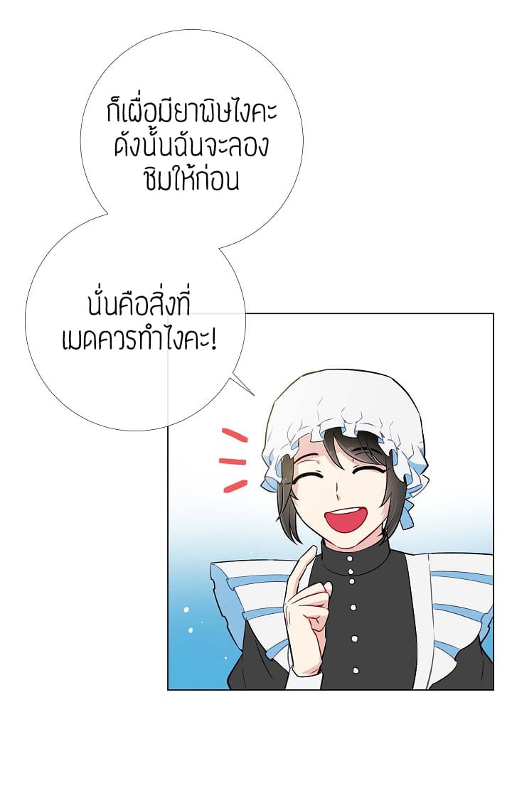 The Maid and the Vampire 3-3