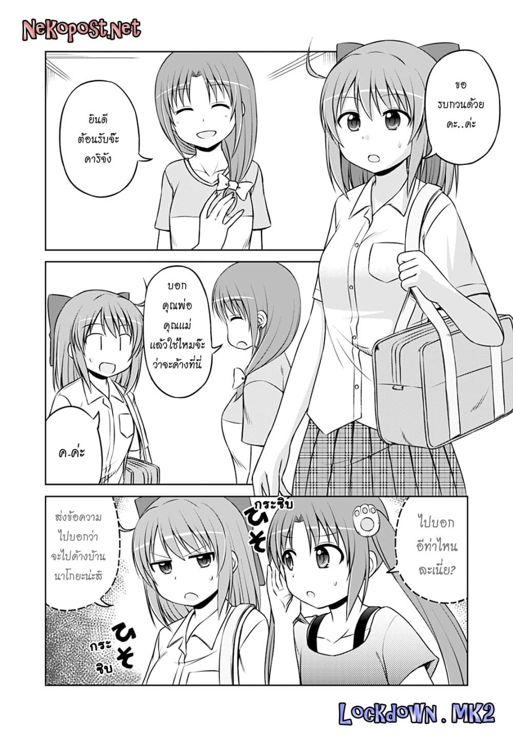 Magical Trans! 22-ฉันคนเดิม
