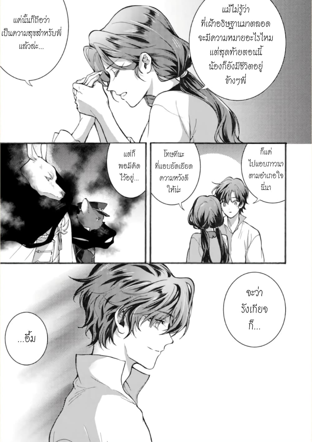 Jijo nanoni... Seiken wo Nuiteshimatta! ทั้งๆที่เป็นสาวใช้...แต่ดึงดาบศักดิ์สิทธิ์ออกมาได้ซะงั้นค่ะ! 3-ผู้กล้า เครียดกับปัญหาขนร่วงค่ะ