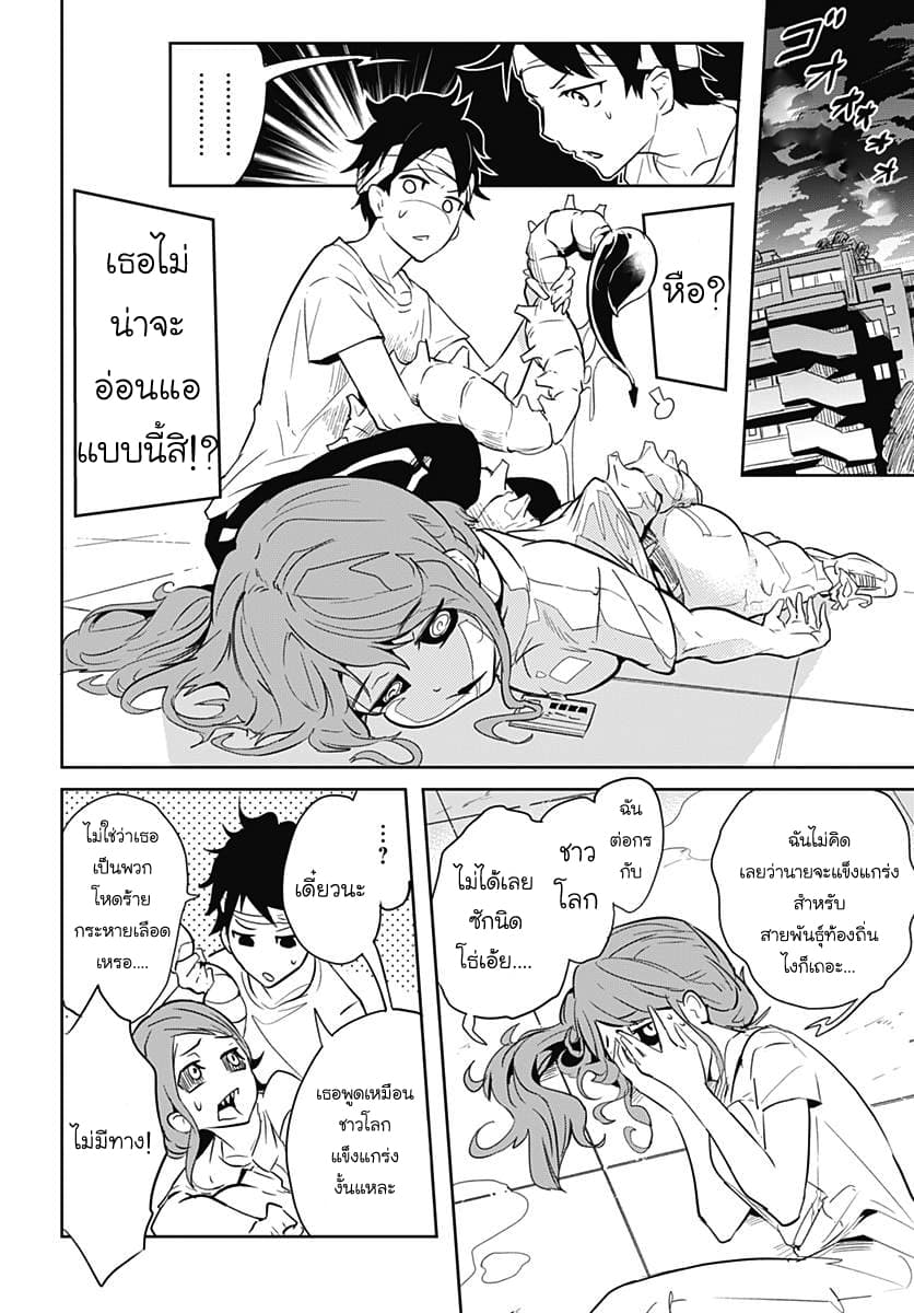 Tsukiiro no Invader ผู้รุกรานสีจันทรา 1.2-ทากทะเลX (พาร์ทจบ)