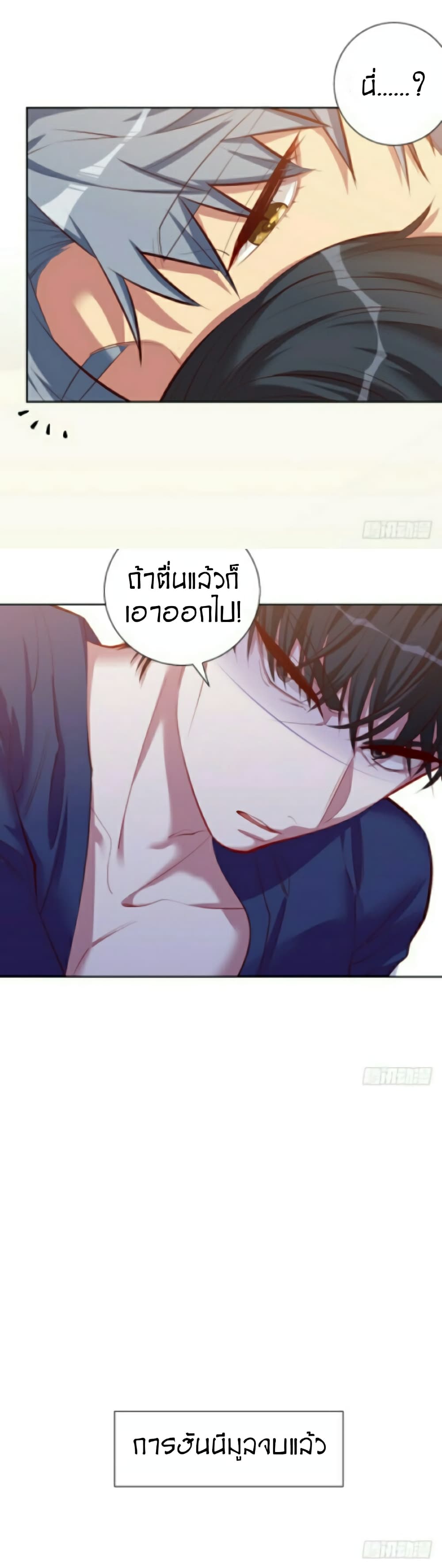 Father-in-law become to My  Wife 3-การจามของพ่อตา!