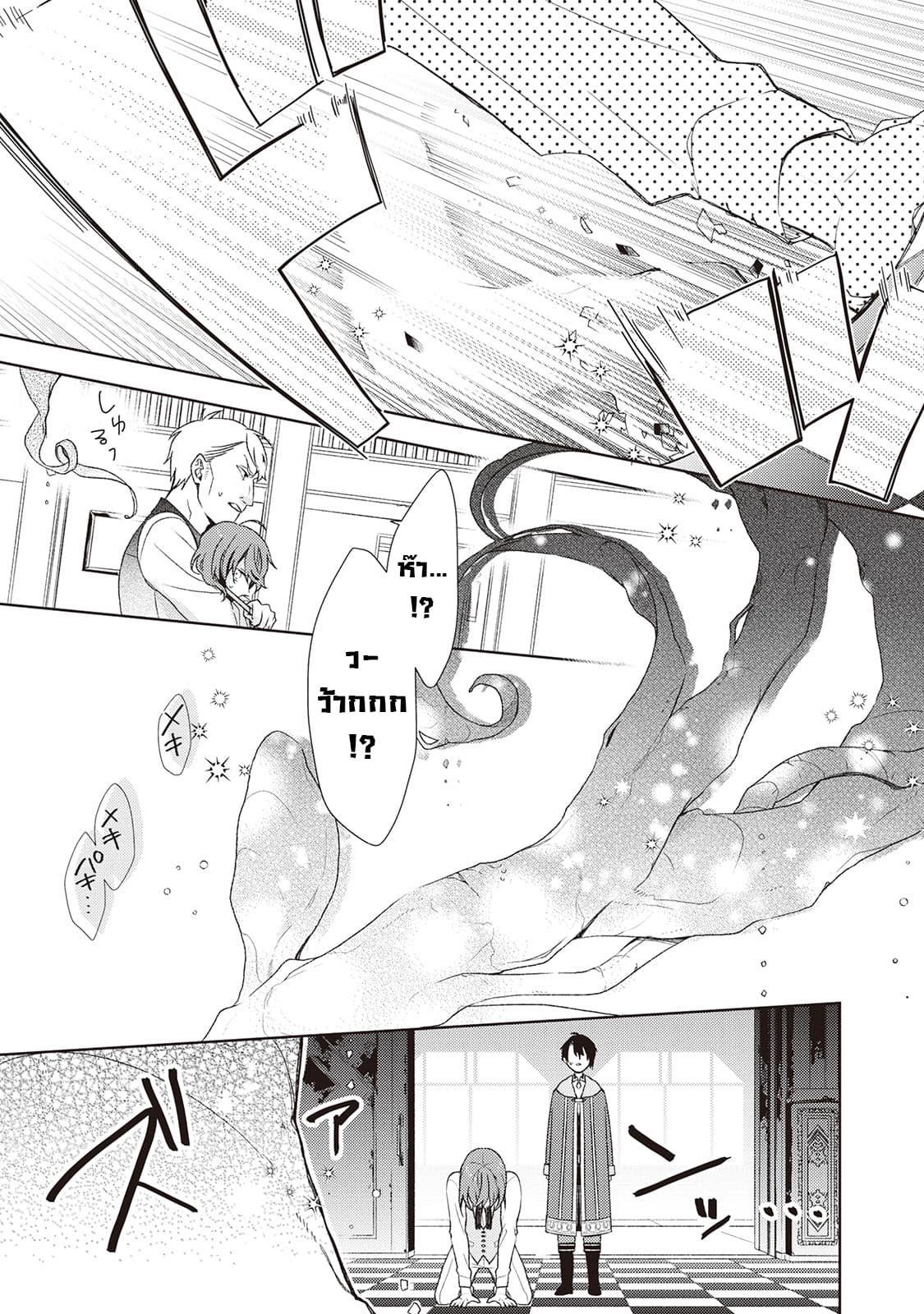 Wakeari Madoushi wa Shizuka ni Kurashitai 2-2