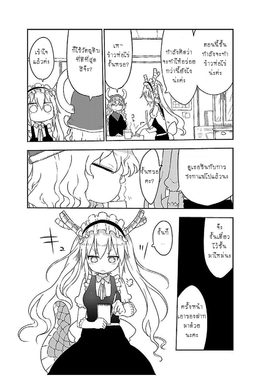 Kobayashi-san Chi no Maid Dragon สาวใช้มังกรของคุณโคบายาชิ 12-โทรุกับข้าวห่อไข่