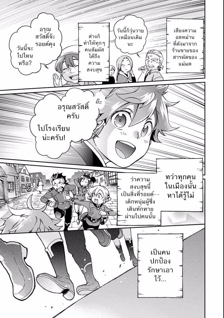 Tatoeba Last Dungeon Mae no Mura no Shounen ga Joban no Machi de Kurasu Youna Monogatari 9-ยามเช้าที่ราวกับมีตัวเอกนิยายมาเดินนำขบวนเปิดเรื่องราวเลยก็มิปาน