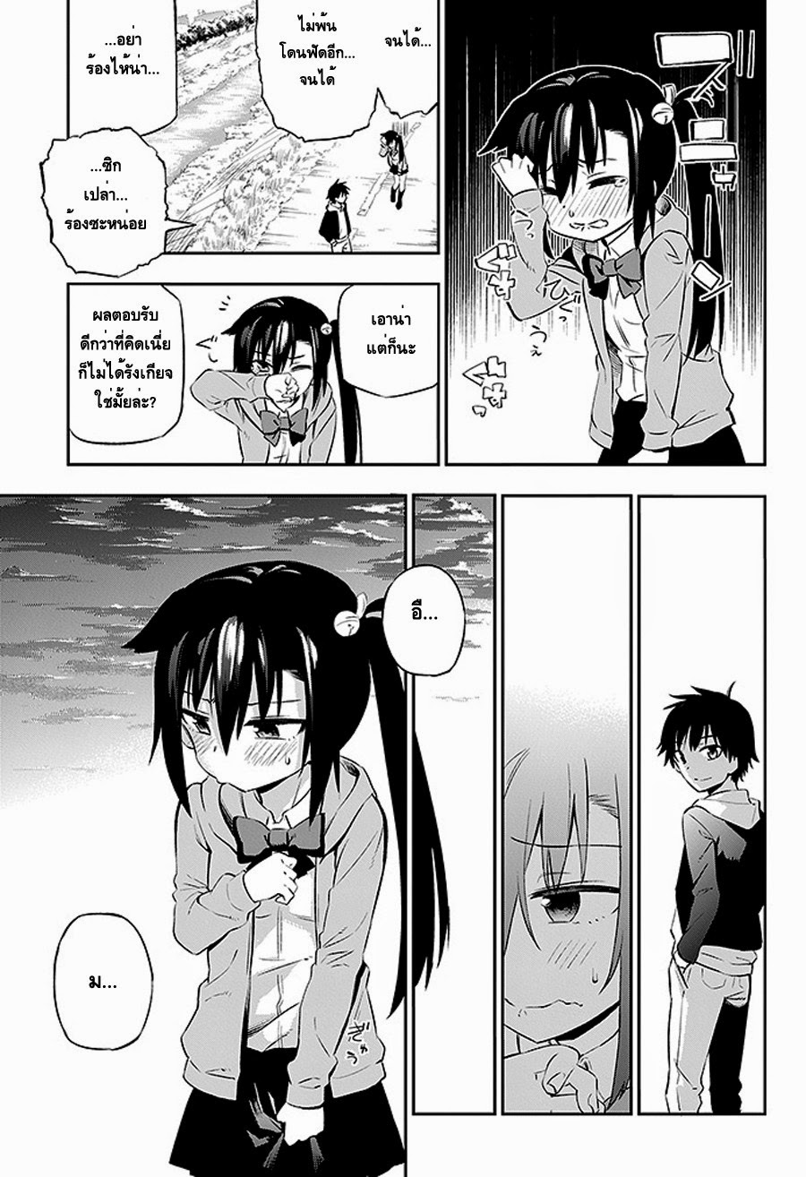 Urami Koi, Koi, Urami Koi 2-แม้แต่หนูถ้าจนมุมก็ยังกัดแมว