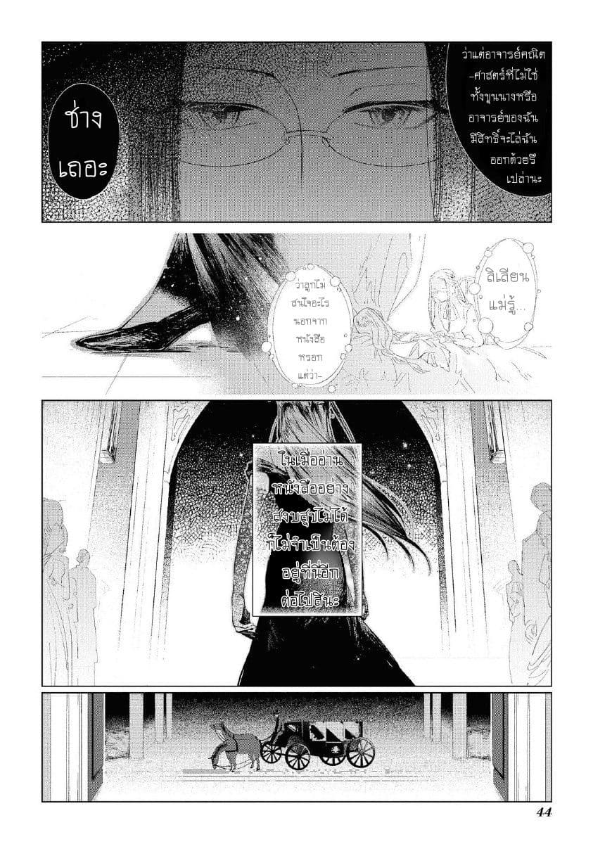 Though I May Be a Villainess, I'll Show You I Can Obtain Happiness แม้ว่าฉันจะเป็นนางร้ายฉันก็จะแสดงให้ดูว่าฉันก็มีความสุขได้ 2-เรื่องราวของหญิงสาวที่ต้องไปยังอารามเมื่อถูกยกเลิกงานหมั้น