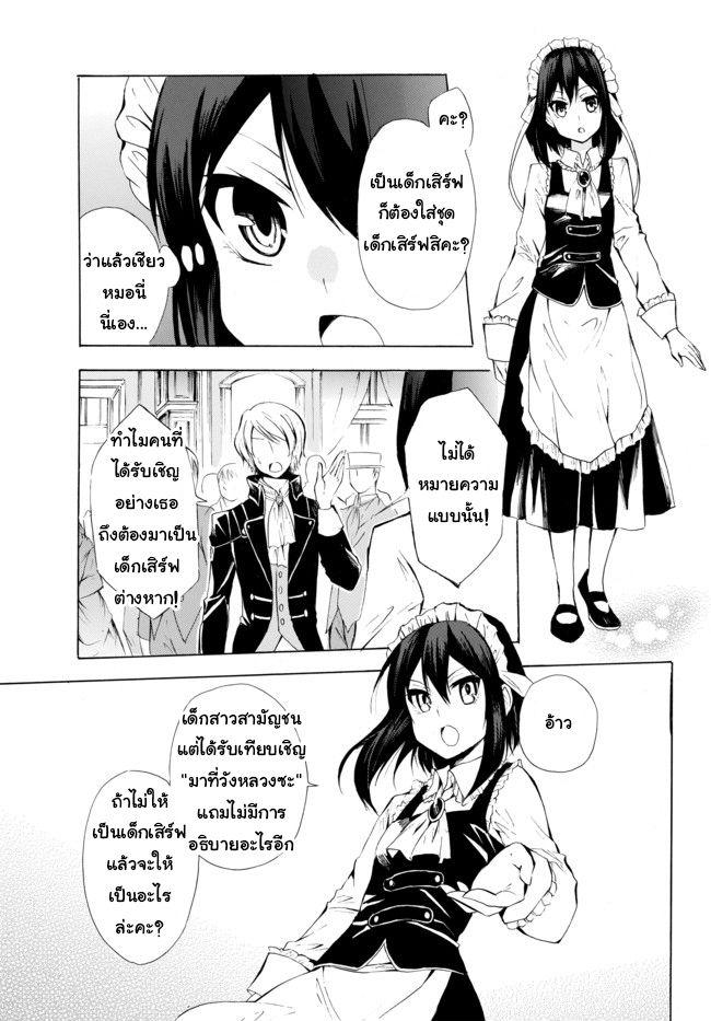 Potion Tanomi de Ikinobimasu! 8.2-พูดเอาแต่ได้ I (ครึ่งหลัง)
