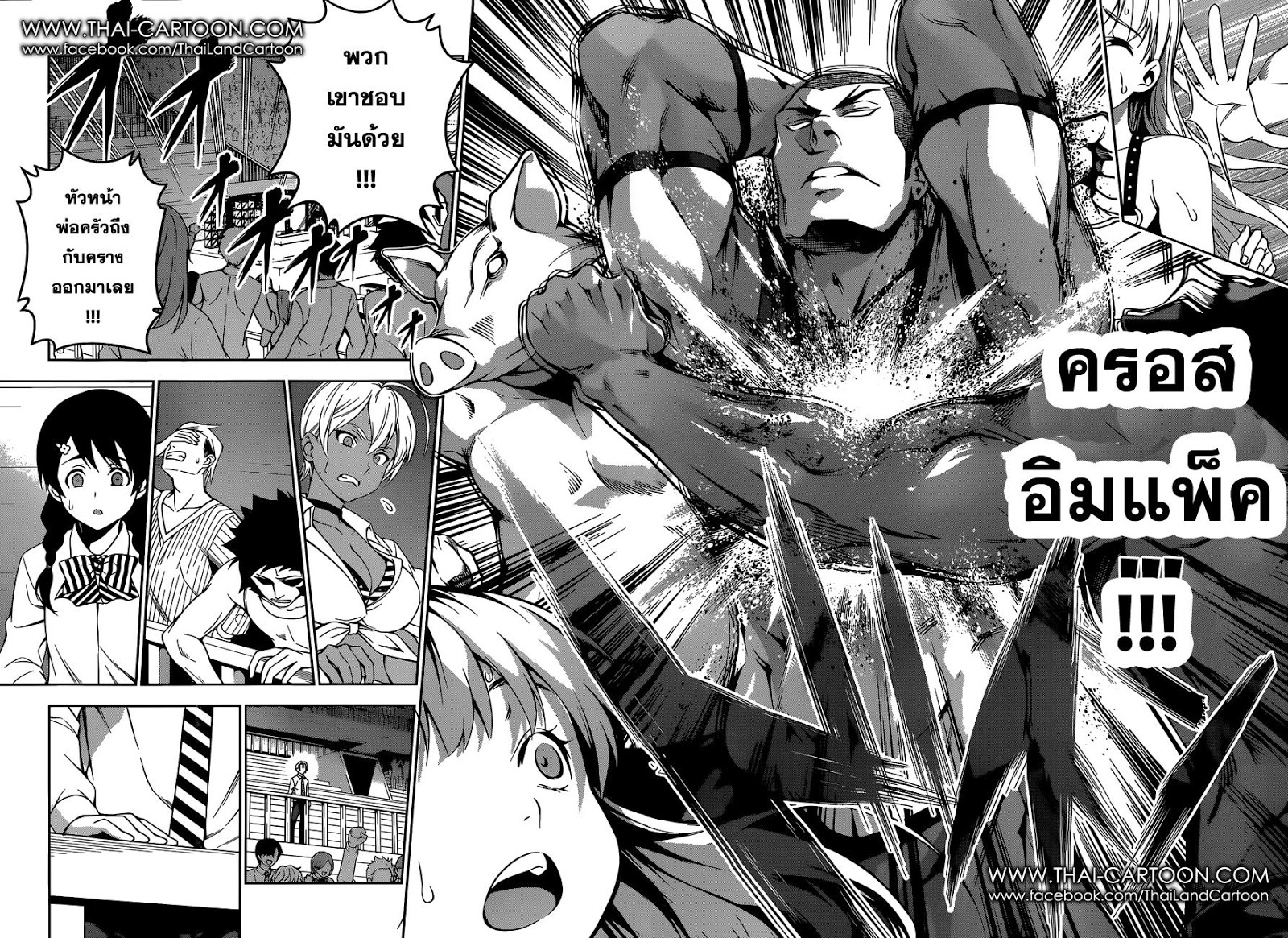 Shokugeki no Soma 87-แผนการลับ