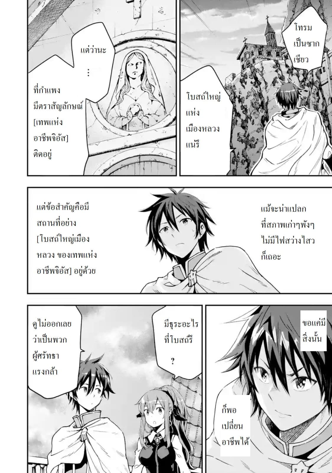 Different World Reincarnation as a Sage แกร่งเกมเกิดใหม่ไร้พ่ายไปเลือกปราชญ์ 6-โบสถ์เป็นซากเลยล่ะ