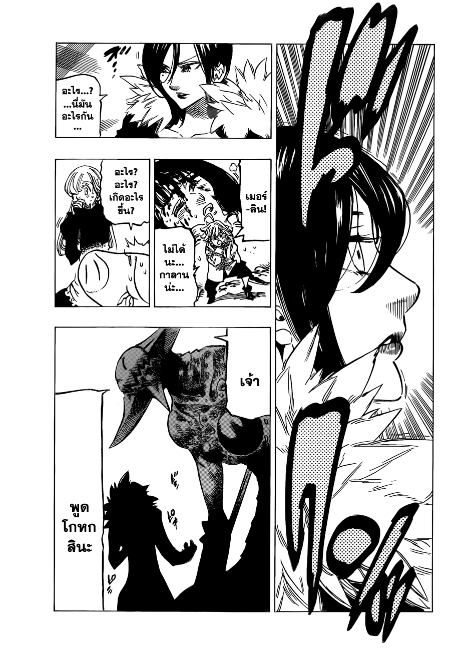 Nanatsu no Taizai 121-ไม่อาจคาดเดาได้