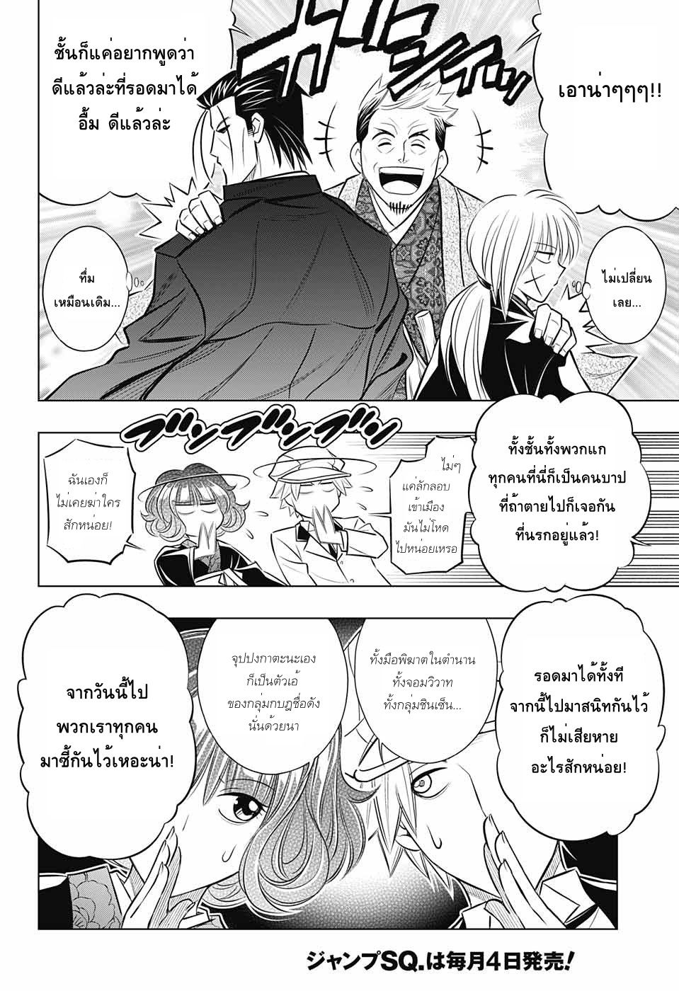 Rurouni Kenshin: Hokkaido Arc 14-14