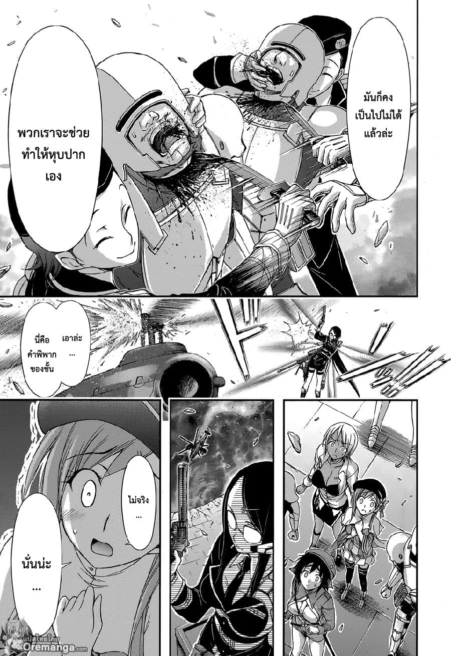 Plunderer 8-มองไม่เห็นอะไรเลย